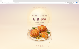月满中秋