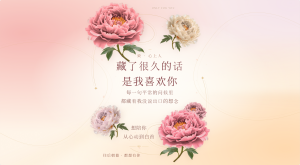 花间藏心